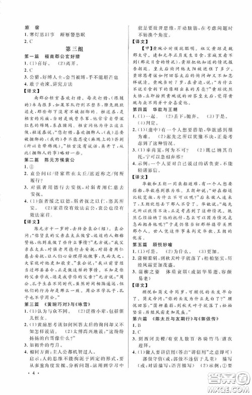 江西教育出版社2020新概念阅读课外文言文拓展训练七年级答案