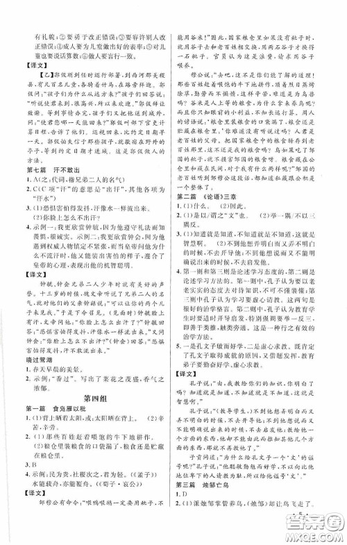 江西教育出版社2020新概念阅读课外文言文拓展训练七年级答案 江西教育出版社2020新概念阅读课外文言文拓展训练七年级答案