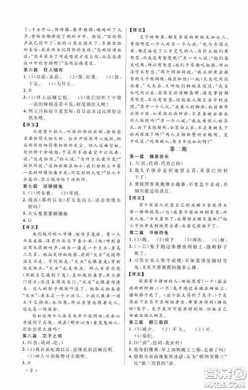 江西教育出版社2020新概念阅读课外文言文拓展训练七年级答案 江西教育出版社2020新概念阅读课外文言文拓展训练七年级答案