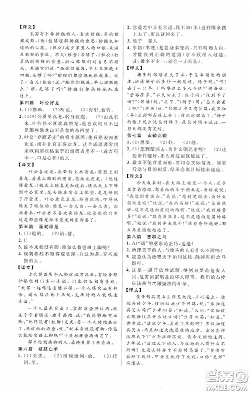 江西教育出版社2020新概念阅读课外文言文拓展训练七年级答案