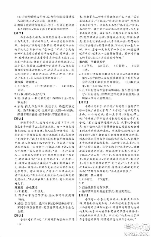 江西教育出版社2020新概念阅读课外文言文拓展训练七年级答案