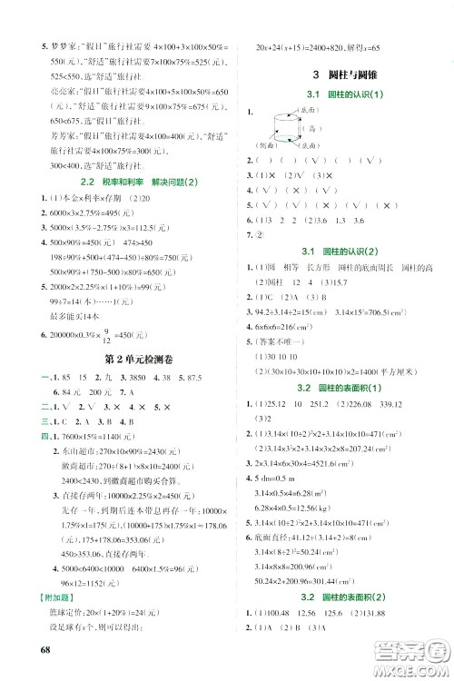 辽宁教育出版社2020年小学教材搭档高效训练册数学六年级下RJ版人教版参考答案