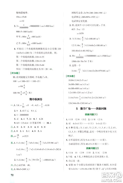 辽宁教育出版社2020年小学教材搭档高效训练册数学六年级下RJ版人教版参考答案