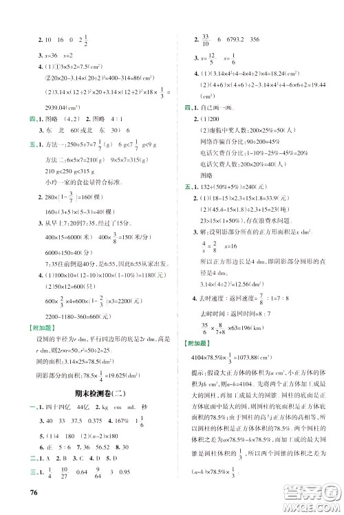 辽宁教育出版社2020年小学教材搭档高效训练册数学六年级下RJ版人教版参考答案