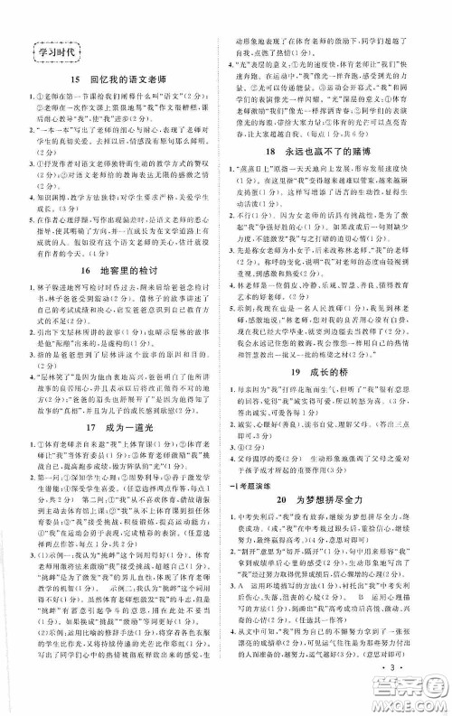 江西教育出版社2020新概念现代文拓展训练七年级答案