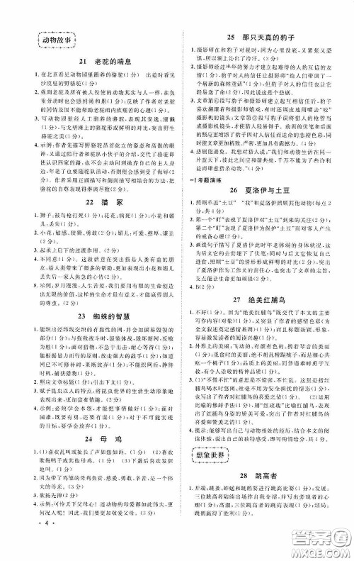 江西教育出版社2020新概念现代文拓展训练七年级答案