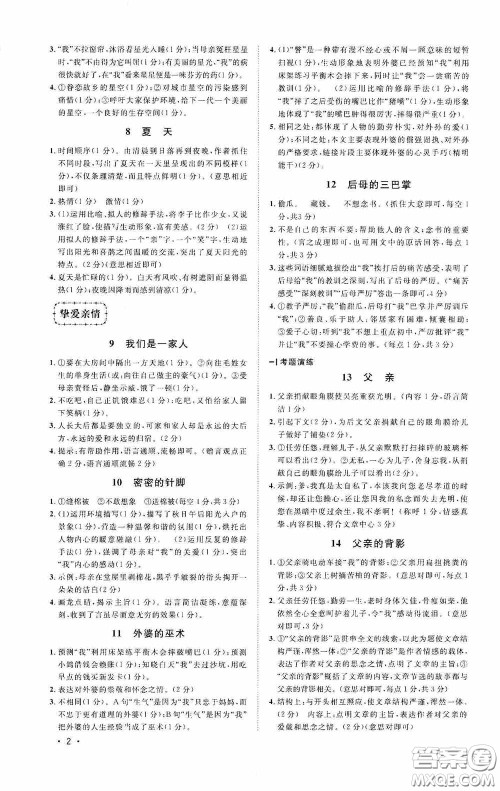 江西教育出版社2020新概念现代文拓展训练七年级答案