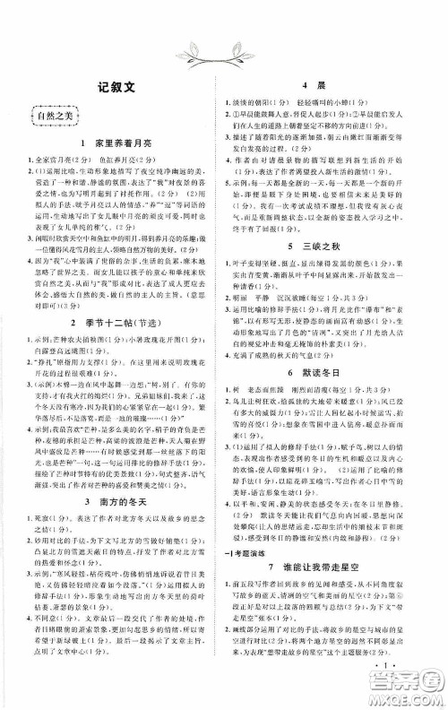 江西教育出版社2020新概念现代文拓展训练七年级答案