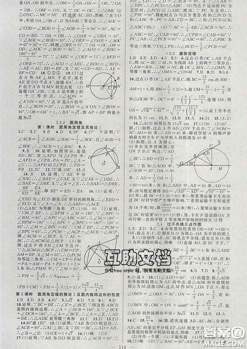 新疆青少年出版社2020春黄冈100分闯关九年级数学下册湘教版答案