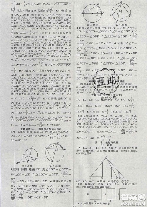 新疆青少年出版社2020春黄冈100分闯关九年级数学下册湘教版答案