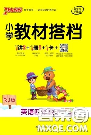 辽宁教育出版社2020年小学教材搭档英语四年级下RJ版人教版参考答案 辽宁教育出版社2020年小学教材搭档英语四年级下RJ版人教版参考答案