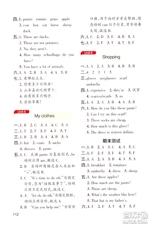 辽宁教育出版社2020年小学教材搭档英语四年级下RJ版人教版参考答案 辽宁教育出版社2020年小学教材搭档英语四年级下RJ版人教版参考答案