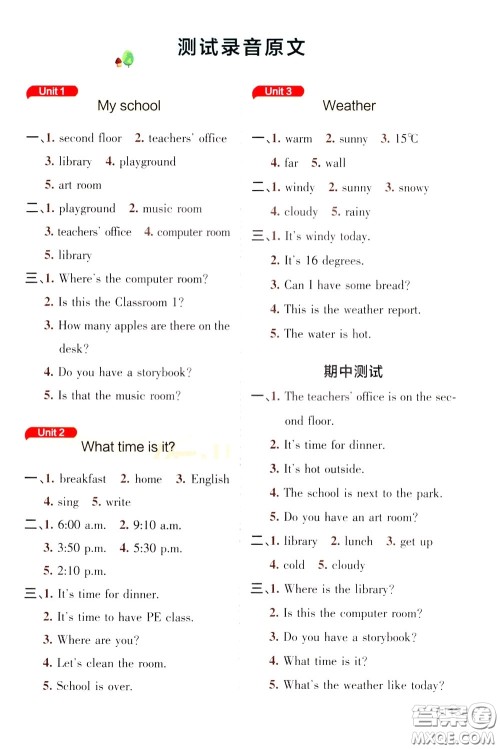 辽宁教育出版社2020年小学教材搭档英语四年级下RJ版人教版参考答案 辽宁教育出版社2020年小学教材搭档英语四年级下RJ版人教版参考答案