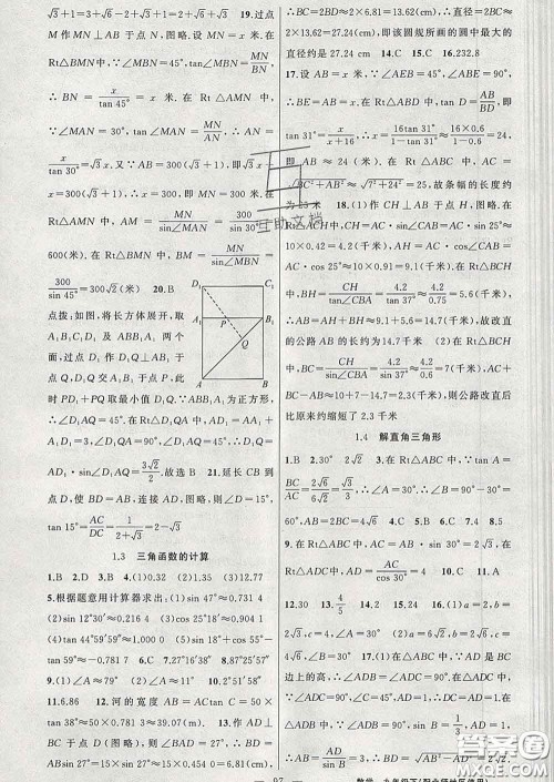 2020春北师版黄冈100分闯关九年级数学下册答案