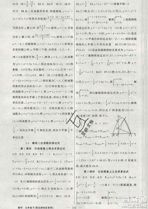 2020春北师版黄冈100分闯关九年级数学下册答案