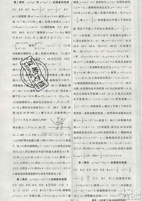 2020春北师版黄冈100分闯关九年级数学下册答案