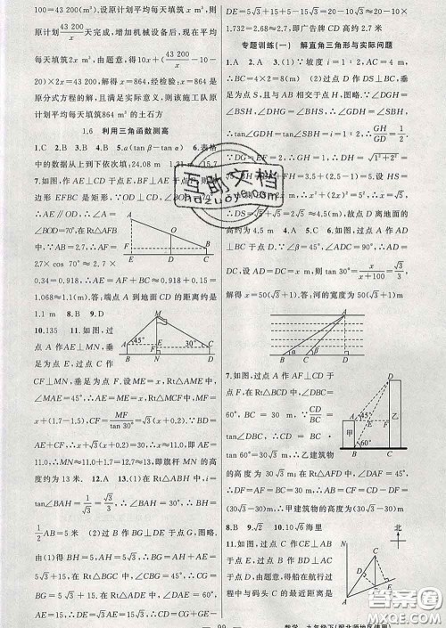 2020春北师版黄冈100分闯关九年级数学下册答案