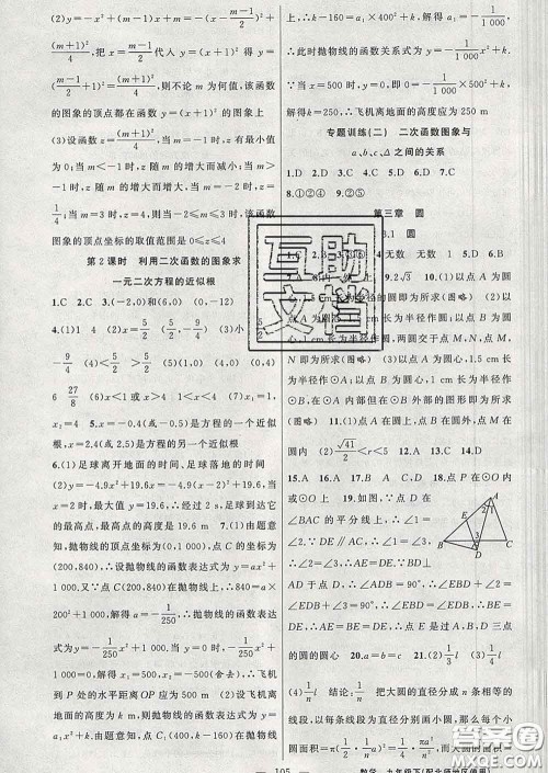 2020春北师版黄冈100分闯关九年级数学下册答案