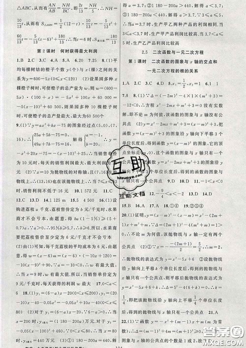 2020春北师版黄冈100分闯关九年级数学下册答案 2020春北师版黄冈100分闯关九年级数学下册答案