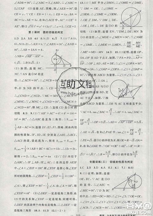 2020春北师版黄冈100分闯关九年级数学下册答案 2020春北师版黄冈100分闯关九年级数学下册答案