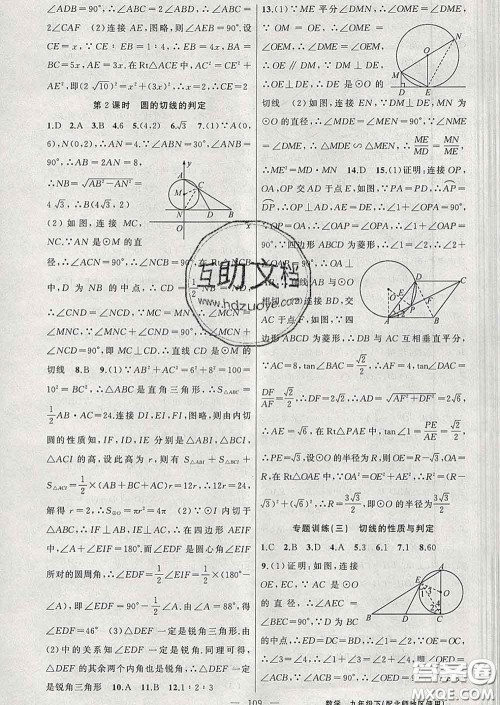 2020春北师版黄冈100分闯关九年级数学下册答案