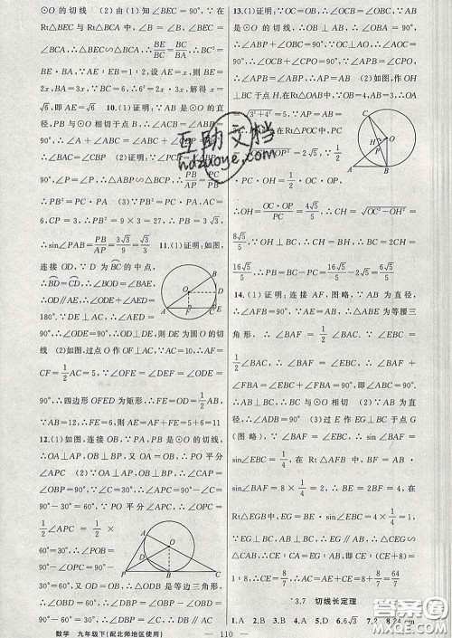 2020春北师版黄冈100分闯关九年级数学下册答案