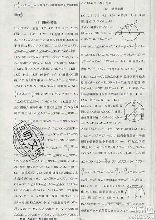 2020春北师版黄冈100分闯关九年级数学下册答案