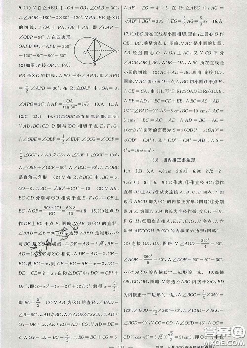 2020春北师版黄冈100分闯关九年级数学下册答案 2020春北师版黄冈100分闯关九年级数学下册答案