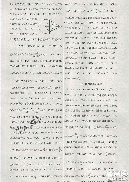 2020春北师版黄冈100分闯关九年级数学下册答案