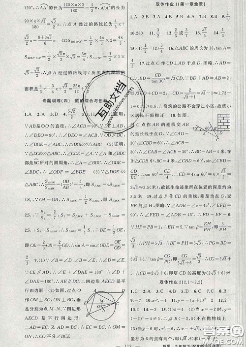 2020春北师版黄冈100分闯关九年级数学下册答案