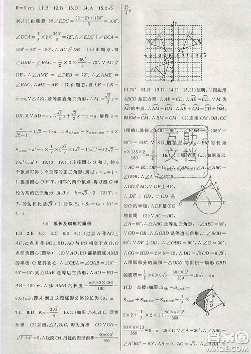 2020春北师版黄冈100分闯关九年级数学下册答案