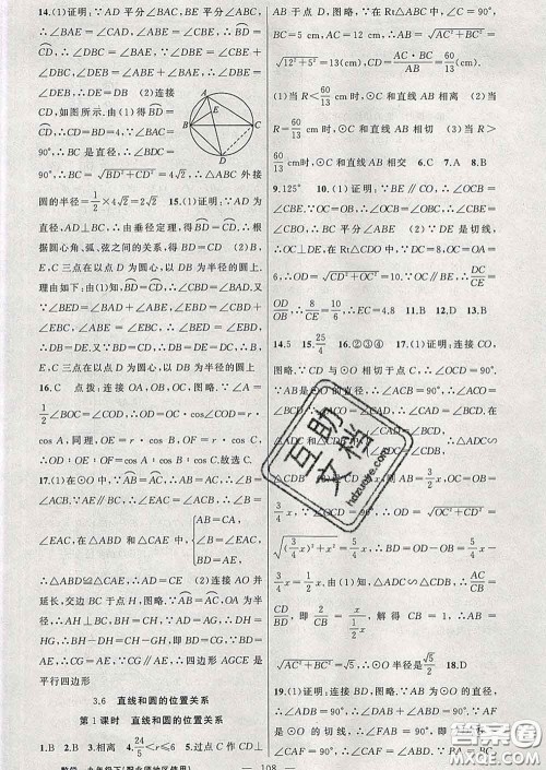 2020春北师版黄冈100分闯关九年级数学下册答案