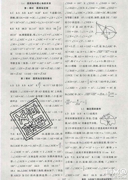 2020春北师版黄冈100分闯关九年级数学下册答案 2020春北师版黄冈100分闯关九年级数学下册答案