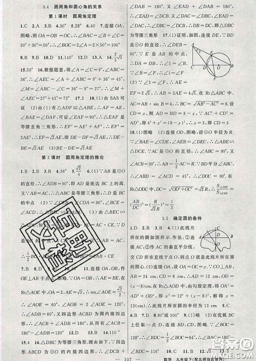 2020春北师版黄冈100分闯关九年级数学下册答案