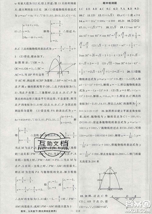 2020春北师版黄冈100分闯关九年级数学下册答案