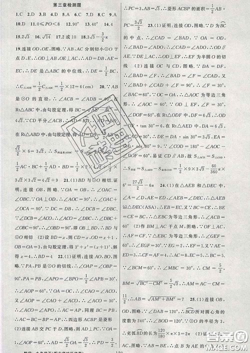 2020春北师版黄冈100分闯关九年级数学下册答案