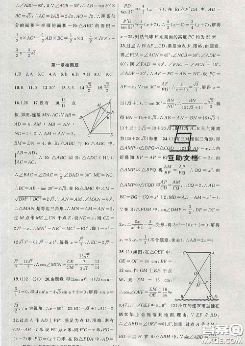 2020春北师版黄冈100分闯关九年级数学下册答案