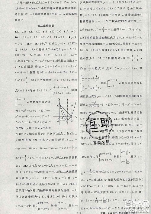 2020春北师版黄冈100分闯关九年级数学下册答案