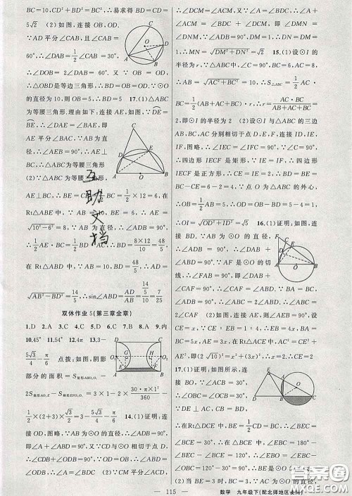 2020春北师版黄冈100分闯关九年级数学下册答案