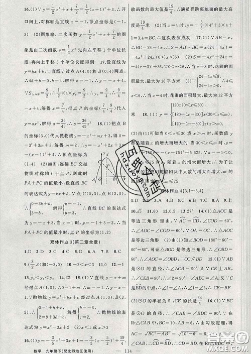 2020春北师版黄冈100分闯关九年级数学下册答案