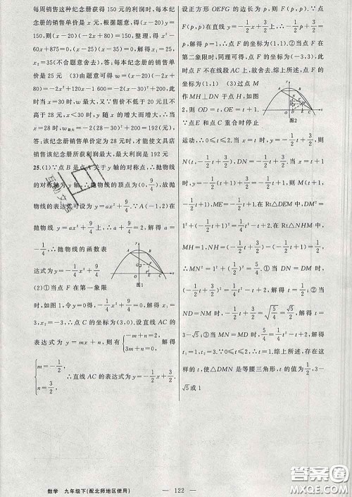 2020春北师版黄冈100分闯关九年级数学下册答案