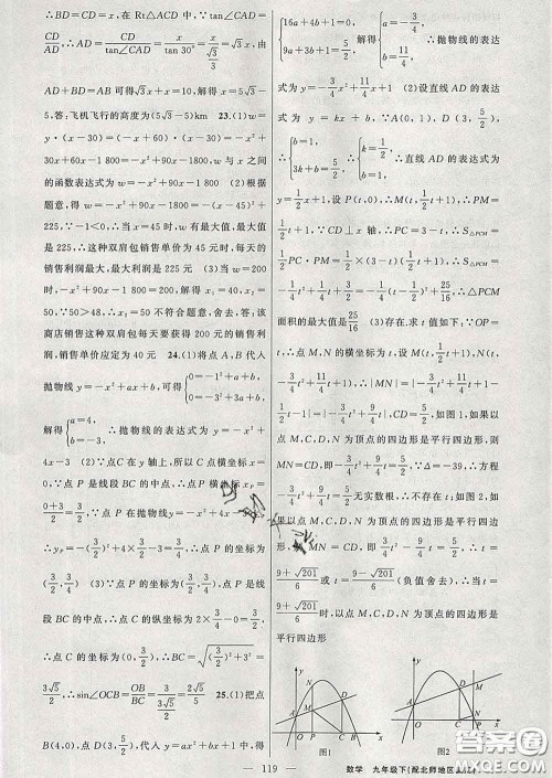 2020春北师版黄冈100分闯关九年级数学下册答案