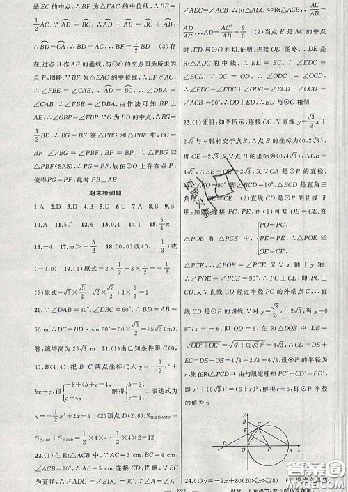 2020春北师版黄冈100分闯关九年级数学下册答案 2020春北师版黄冈100分闯关九年级数学下册答案