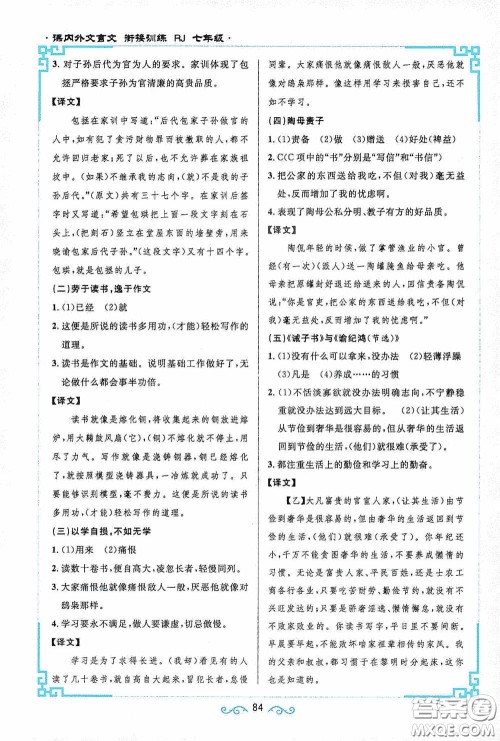江西教育出版社2020新概念阅读课内外文言文衔接训练七年级人教版答案
