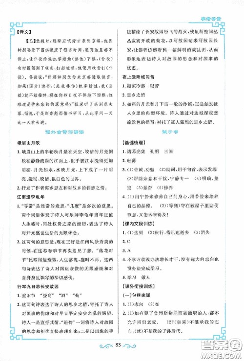 江西教育出版社2020新概念阅读课内外文言文衔接训练七年级人教版答案