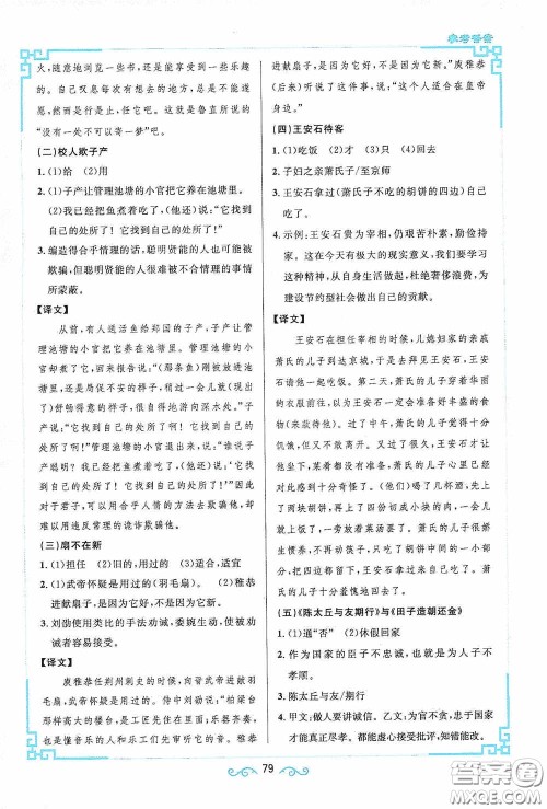 江西教育出版社2020新概念阅读课内外文言文衔接训练七年级人教版答案