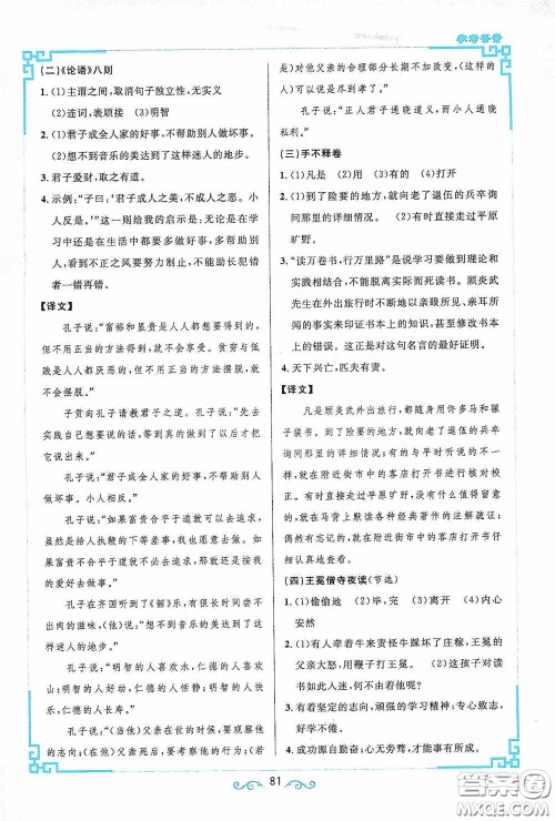 江西教育出版社2020新概念阅读课内外文言文衔接训练七年级人教版答案