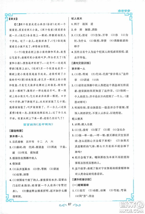 江西教育出版社2020新概念阅读课内外文言文衔接训练七年级人教版答案