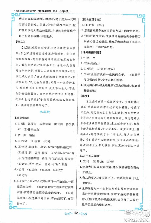 江西教育出版社2020新概念阅读课内外文言文衔接训练七年级人教版答案