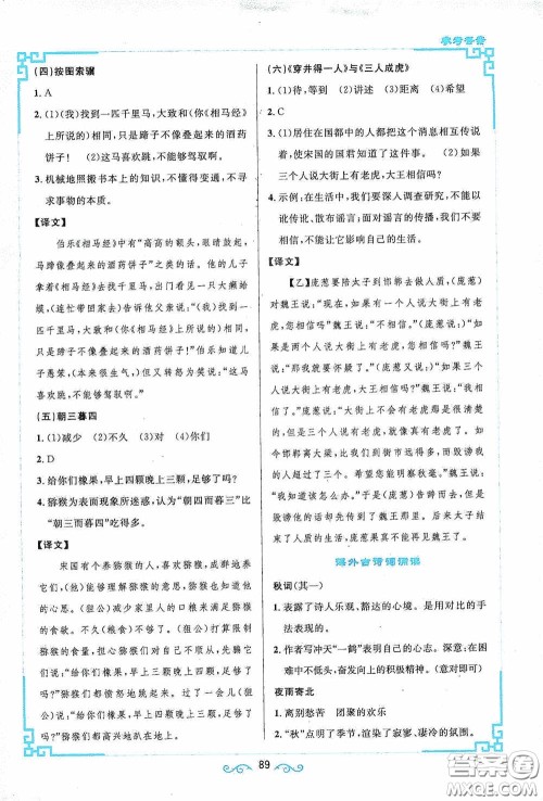 江西教育出版社2020新概念阅读课内外文言文衔接训练七年级人教版答案